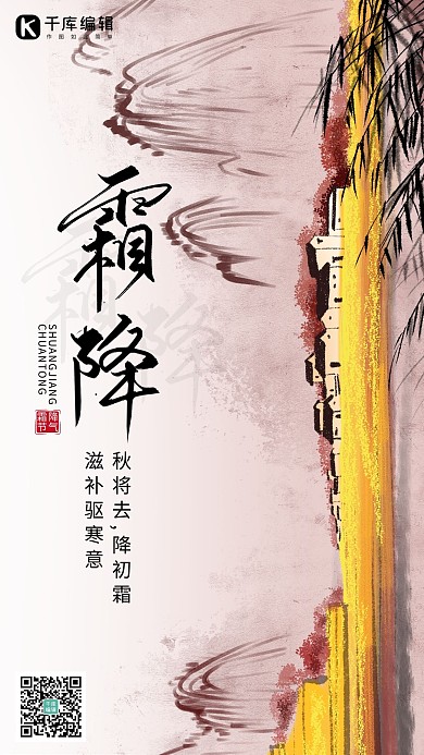 霜降房子山黄色房子棕色中国风创意海报