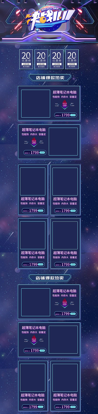 决战双11双11蓝色科技感双十一促销电商首页