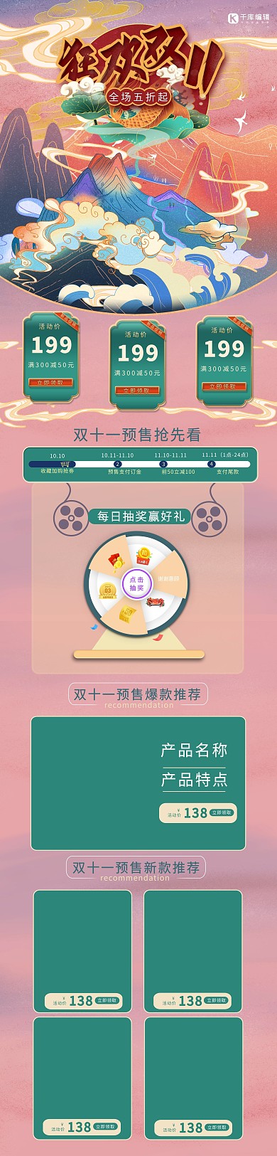 双十一预售活动粉色绿色中国风国潮风渐变电商促销电脑首页