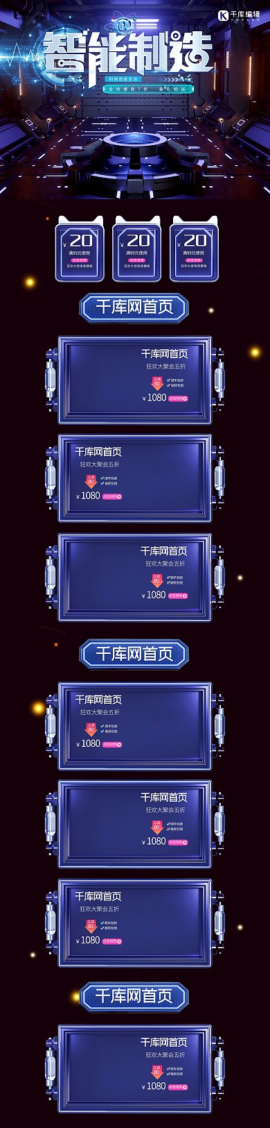 智能科技科技风C4D暗色简约电商首页PC端首页