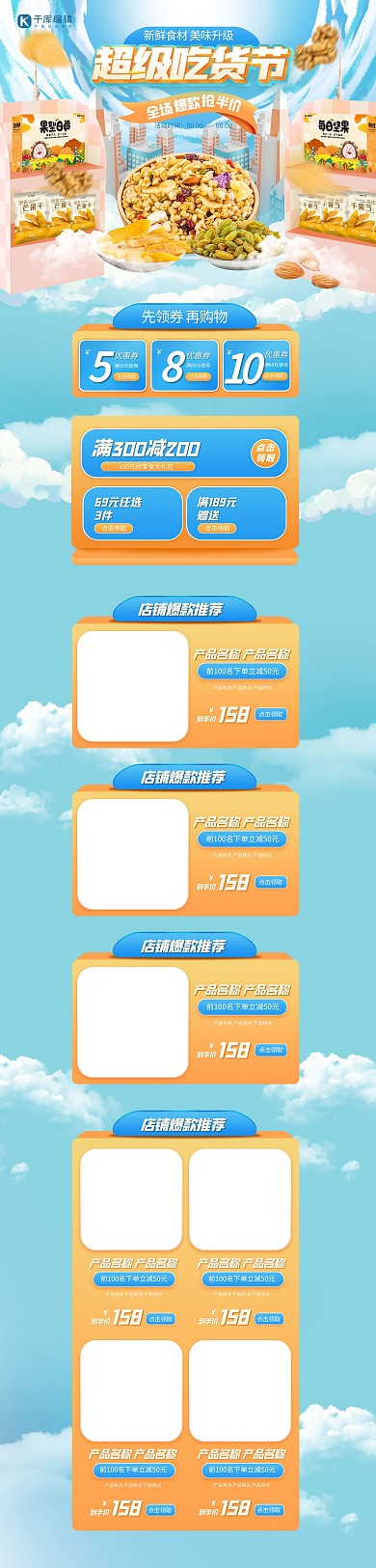 吃货节零食蓝色橙色合成C4D美食电商首页