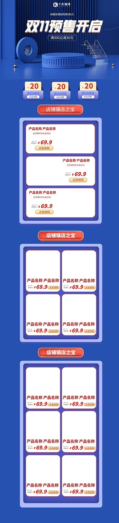 双十一通用蓝色创意简约C4D11.11促销电商首页