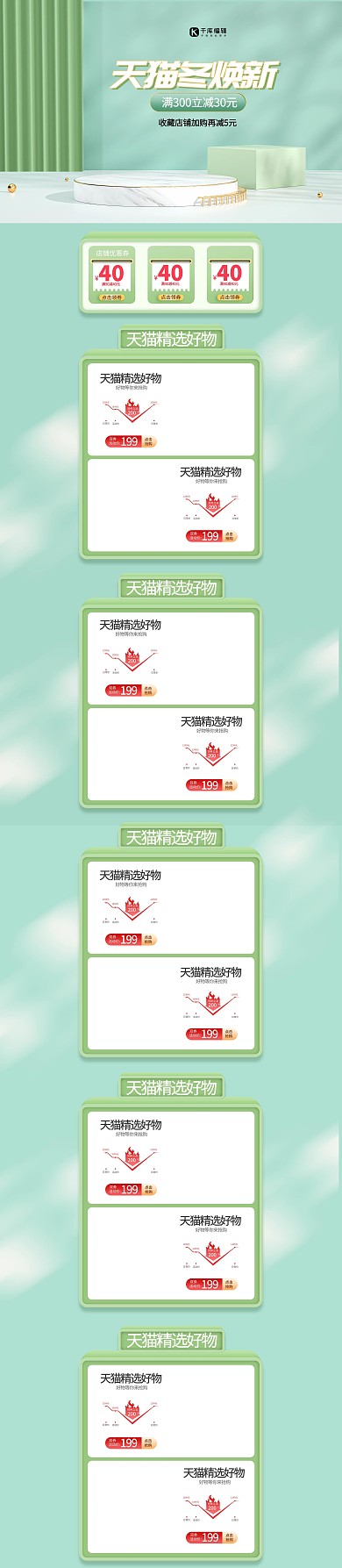 天猫冬焕新通用绿色C4D清新立体促销电商首页
