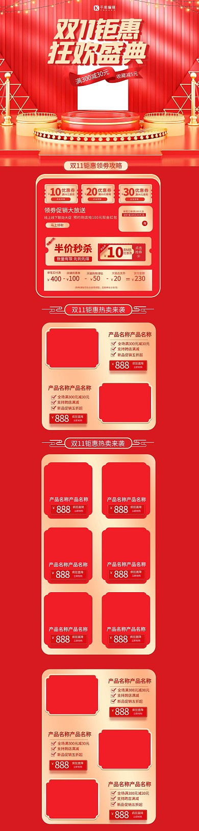 双十一通用红金狂欢盛典C4D电商首页