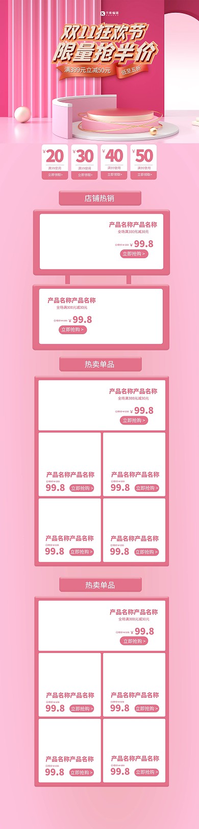 双十一通用粉色狂欢节C4D电商首页