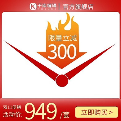 电商双11曲线红金促销喜庆主图