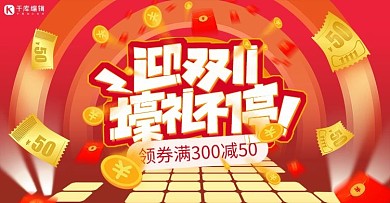 双十一促销活动优惠券红色简约banner横版海报