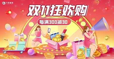 双十一全球狂欢节活动红色插画banner海报