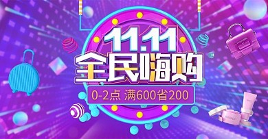 双十一文字紫色蓝色渐变优惠促销海报