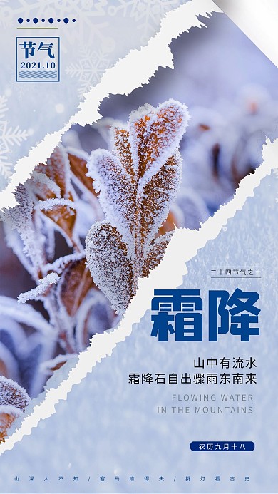 霜降节气摄影图蓝色创意撕纸风简约大气海报