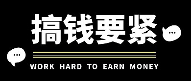 大字创意撞色趣味公众号封面首图