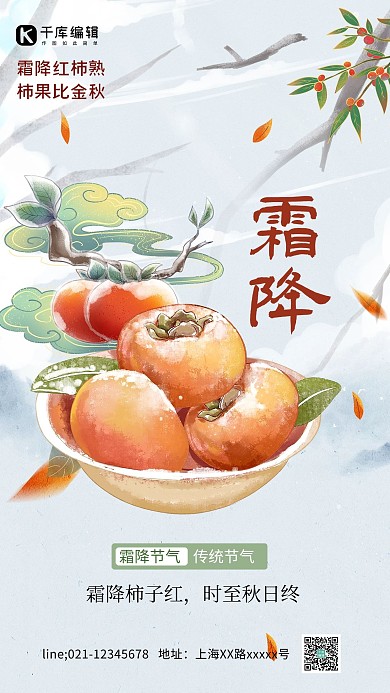 霜降柿子黄色插画风简约大气海报