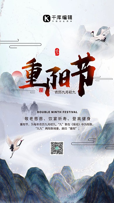山水重阳节艺术字仙鹤群山淡蓝色中国风海报