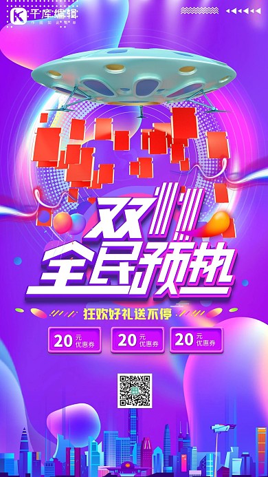 双十一预热艺术字飞碟红包城市紫色C4D简约电商海报