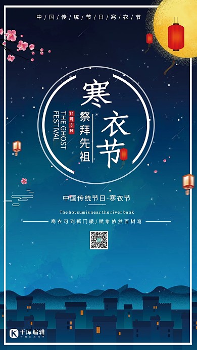 简洁简约蓝色寒衣节传统节日海报