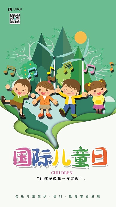 国际儿童日艺术字绿色关爱儿童成长与健康剪纸风格海报