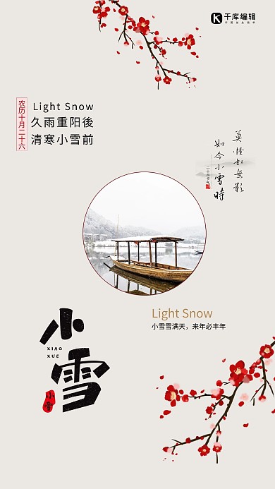 小雪艺术字梅花复古风简约创意海报