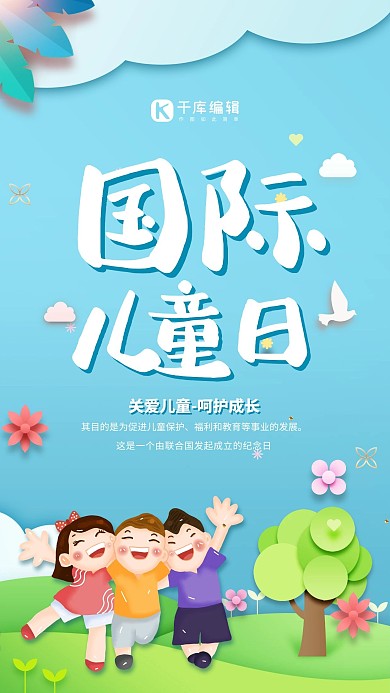 创意国际儿童日蓝色卡通宣传海报