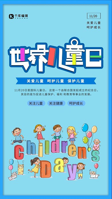 手绘唯美国际儿童日艺术字蓝色卡通海报