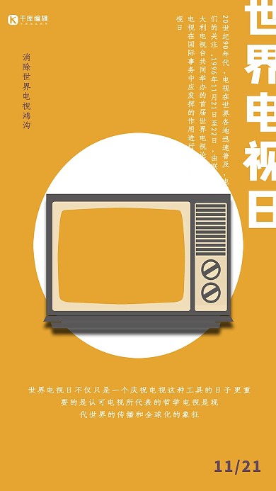 世界电视日黄色电视创意海报
