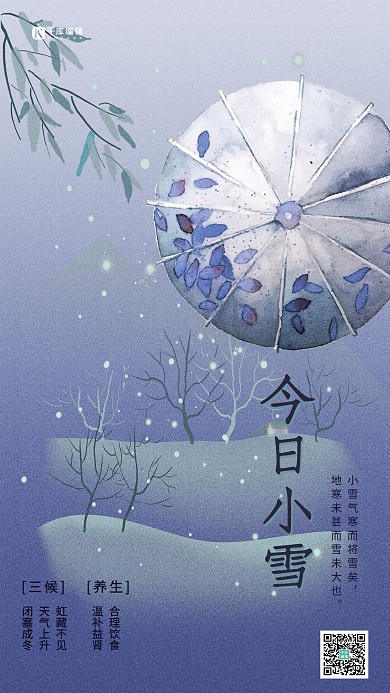 小雪蓝色古风二十四节气之小雪创意海报