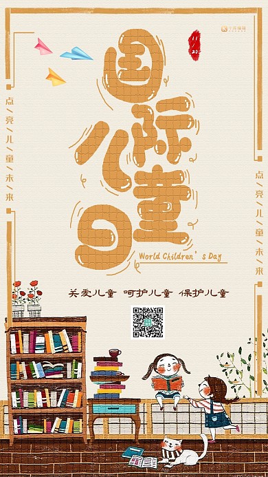 国际儿童日黄色系简约卡通主题创意海报