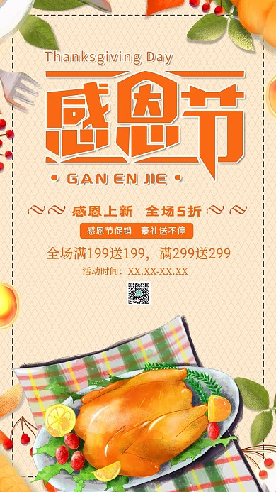 感恩节11月28日感恩大促黄色火鸡创意海报