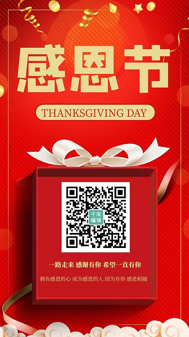 简约创意简约大气感恩节促销海报