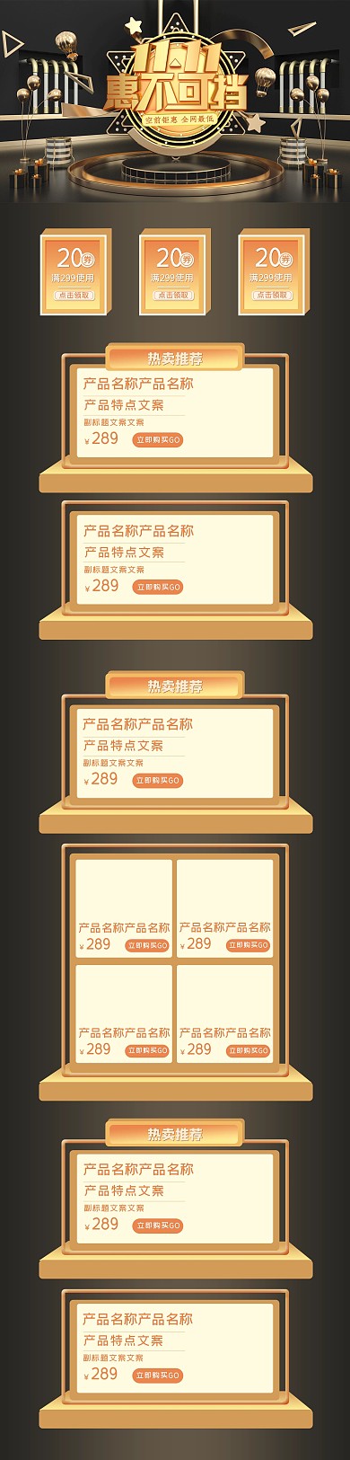 空前钜惠势不可挡双十一C4D黑金简约电商首页PC端