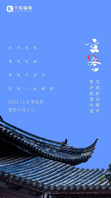 立冬蓝色宣传节气大气海报