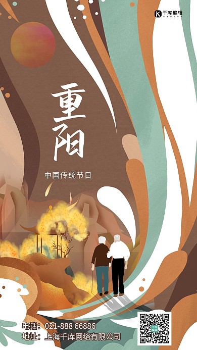 重阳节老人凉亭山棕色创意中国风传统节日海报