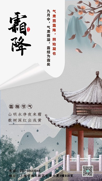 二十四节气霜降节气凉亭山柿子墨绿色中国风海报