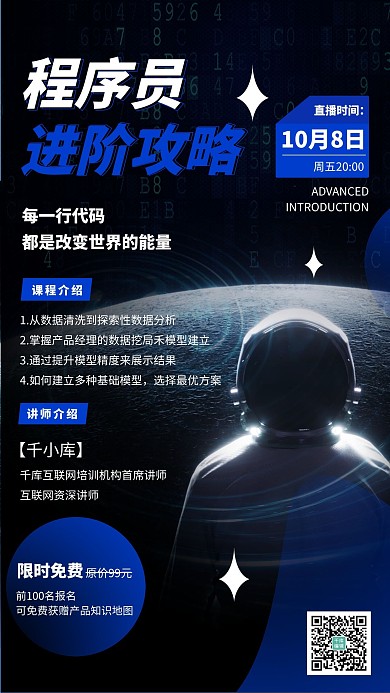 程序员进阶攻略课程培训JAVa科技宇宙蓝色简约海报