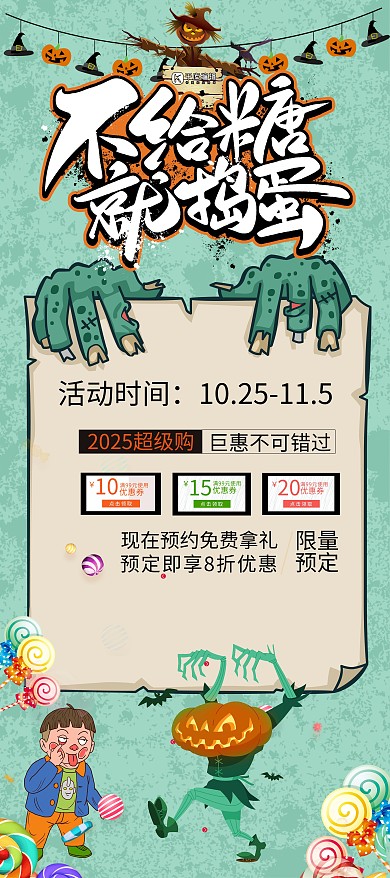 万圣节不给糖就捣蛋艺术字创意南瓜灯恶作剧蓝色简约展架
