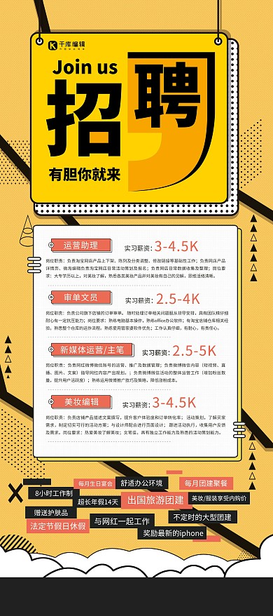 招聘招募实习找工作黄色简约展架