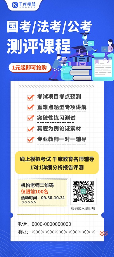 秋季班国考法考公考评测课程蓝色简约展架