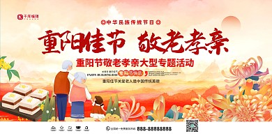 重阳节敬老孝亲黄色简约创意展板