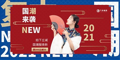 国潮风人物红色简约创意展板