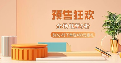 双十一展台黄色C4D立体展台橙色电商横版banne