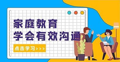 家庭教育人物蓝色撞色扁平简约电商横版海报