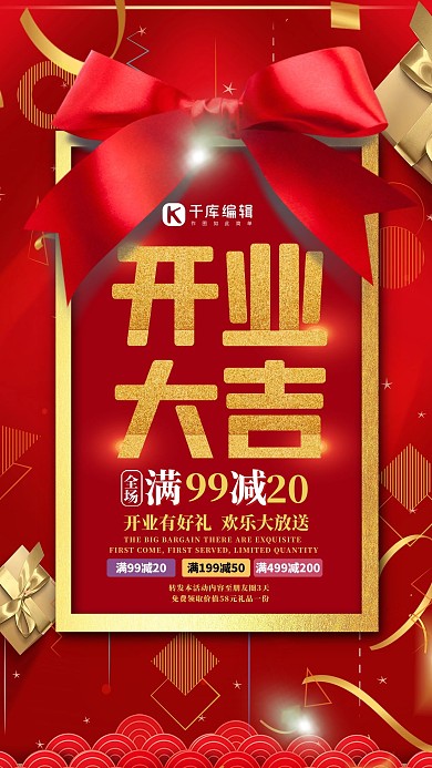 开业大吉礼品红色大气创意简约海报