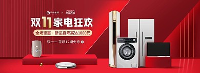 双十一家电促销红色创意简约banner