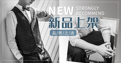 秋季新品男士服装西装灰色简约电商横版海报