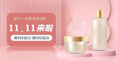 双十一化妆品粉色c4d横版banner