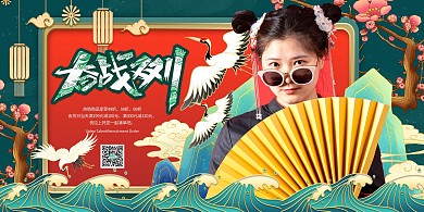 双十一促销人物冷色系插画国潮中国风展板