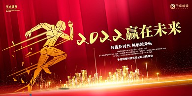 科技年会红色大气创意简约展板