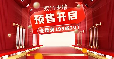 双十一年终大促预售活动红色C4Dbanner