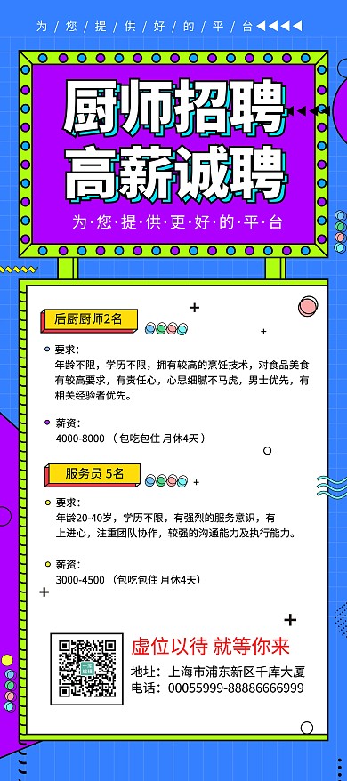 厨师招聘初始蓝紫孟菲斯招人展架