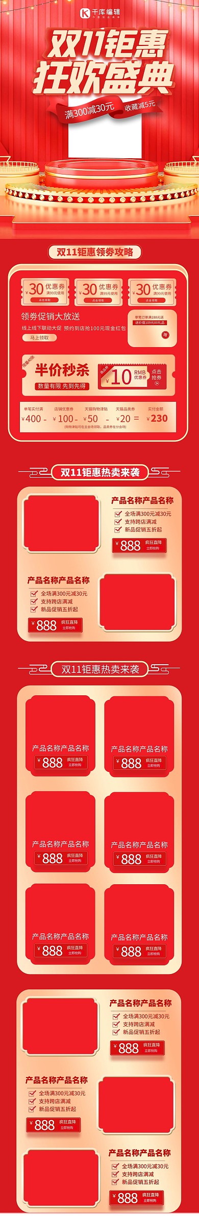双十一钜惠通用红金C4D手机端电商首页