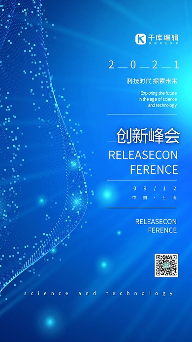 科技创新峰会抽象线条蓝色科技风创意海报